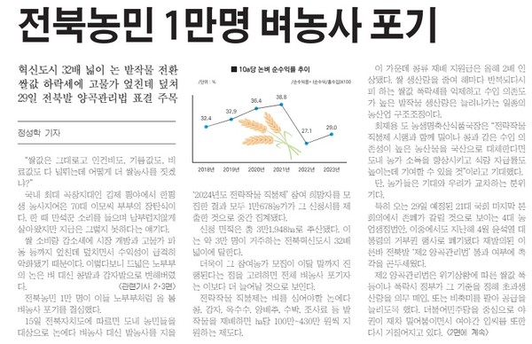 새전북신문 5월 16일 1면 기사(지면 갈무리)