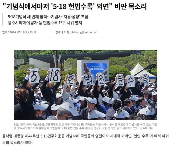 전남일보 5월 18일 인터넷판 기사(홈페이지 갈무리)