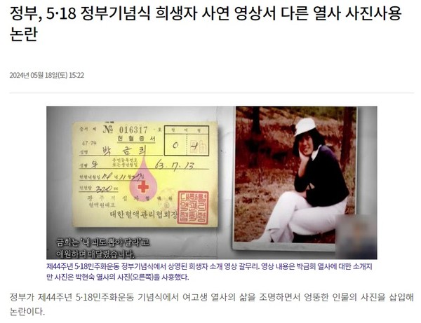 광주일보 5월 18일 인터넷판 기사(홈페이지 갈무리)