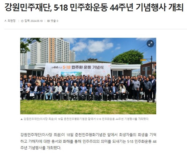 강원도민일보 5월 18일 인터넷판 기사(홈페이지 갈무리)