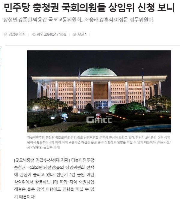 굿모닝충청 5월 17일 인터넷판 기사(홈페이지 갈무리)