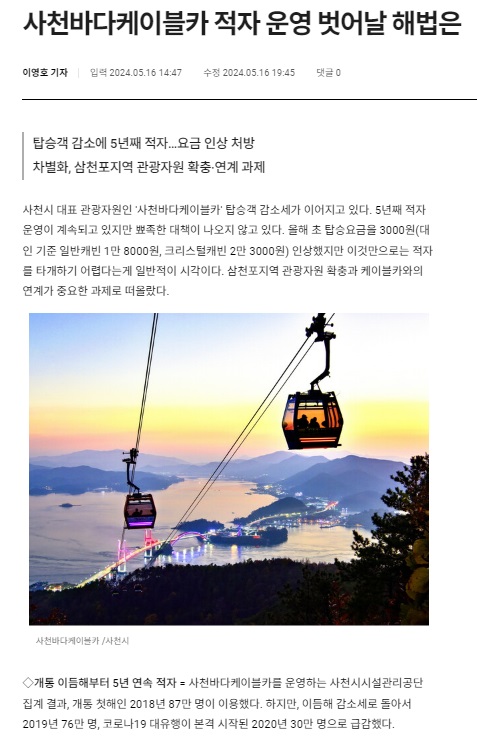 경남도민일보 5월 16일 인터넷판 기사(홈페이지 갈무리)