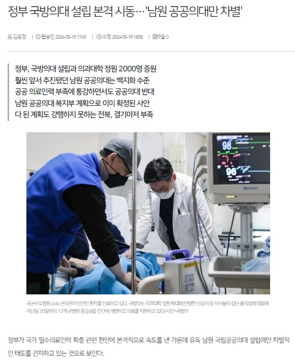 전북일보 5월 19일 인터넷판 기사(홈페이지 갈무리)