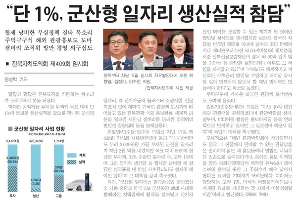 새전북신문 5월 20일 1면 기사(지면 갈무리)