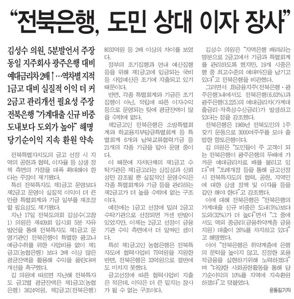 전민일보 5월 20일 1면 기사(지면 갈무리)