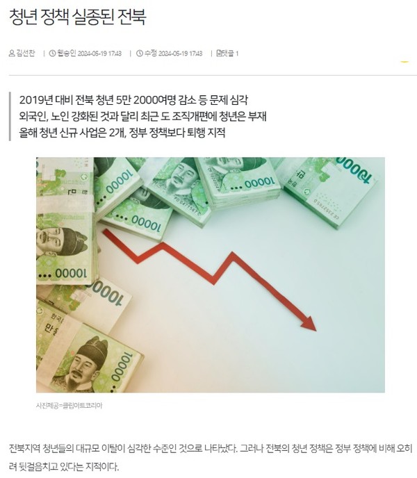 전북일보 5월 19일 인터넷판 기사(홈페이지 갈무리)