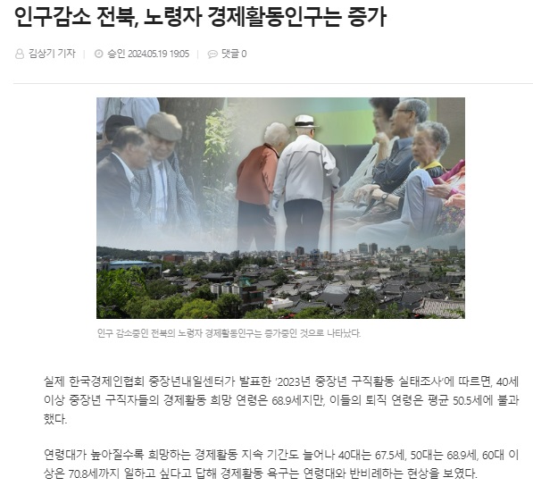 전북도민일보 5월 19일 인터넷판 기사(홈페이지 갈무리)