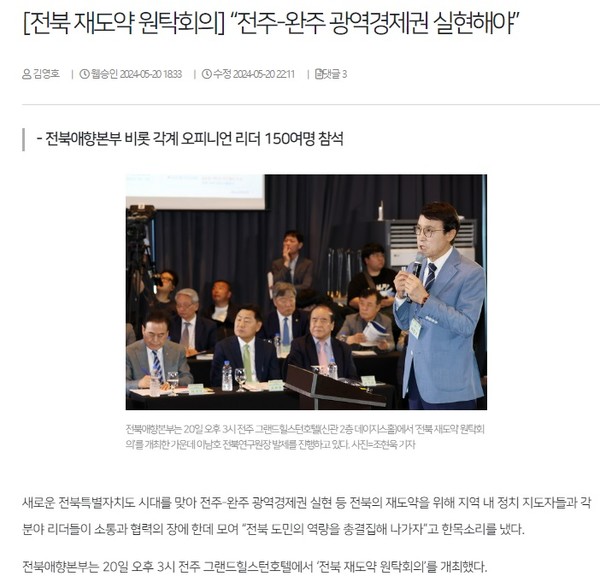 전북일보 5월 20일 인터넷판 기사(홈페이지 갈무리)