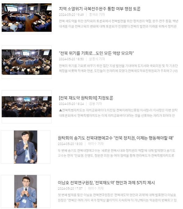 전라일보가 전북애향운동본부 행사와 관련, 자사 인터넷 홈페이지에 게재한 기사들 모음(홈페이지 갈무리)
