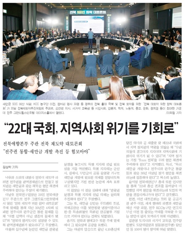 새전북신문 5월 21일 3면 기사(지면 갈무리)