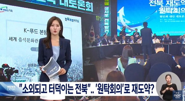 전주MBC 5월 20일 뉴스 화면(영상 갈무리)