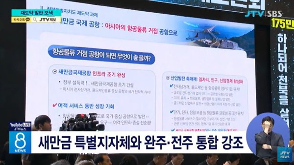 JTV 5월 20일 뉴스 화면(영상 갈무리)