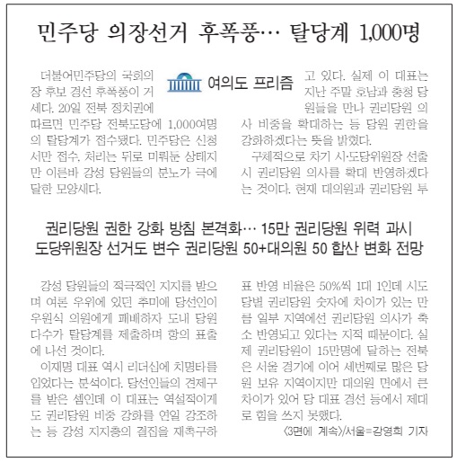 새전북신문 5월 21일 1면 기사(지면 갈무리)