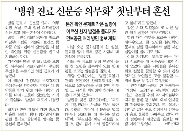 전민일보 5월 21일 1면 기사(지면 갈무리)