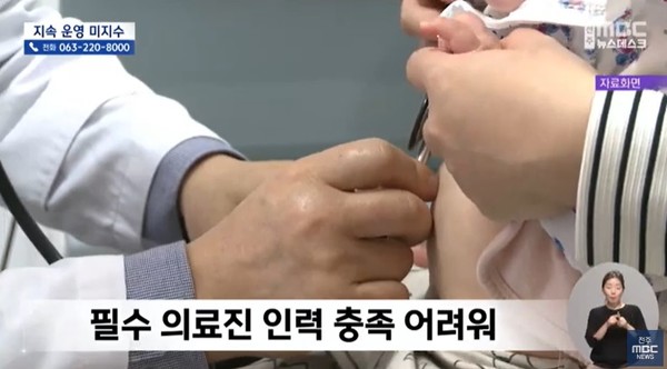 전주MBC 5월 20일 뉴스 화면(영상 갈무리)