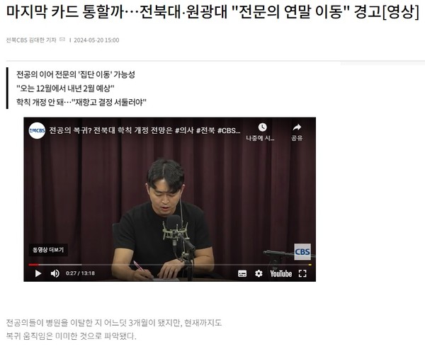 전북CBS 노컷뉴스 5월 20일 기사(홈페이지 갈무리)