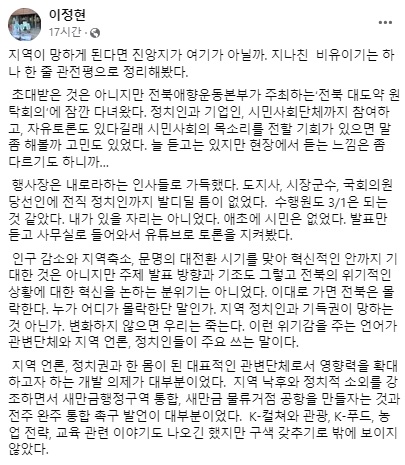 이정현 전북환경운동연합 공동대표 페이스북 캡처 