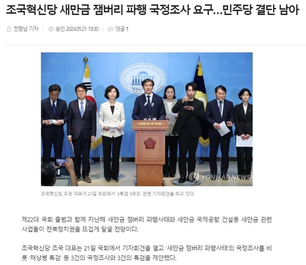 전북도민일보 5월 21일 인터넷판 기사(홈페이지 갈무리)