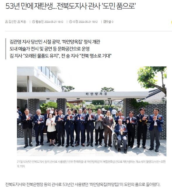 전북일보 5월 21일 인터넷판 기사(홈페이지 갈무리)