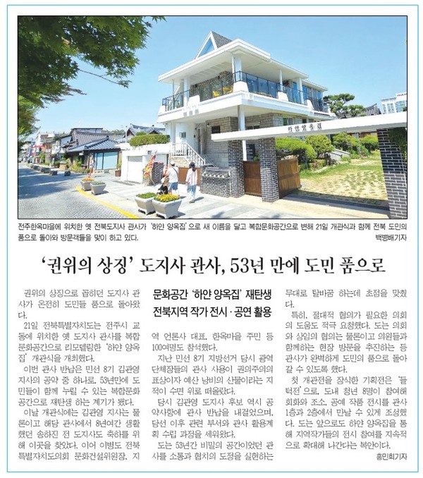 전민일보 5월 22일 2면 기사(지면 갈무리)