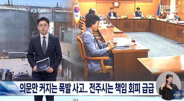 전주MBC 5월 21일 뉴스 화면(영상 갈무리)