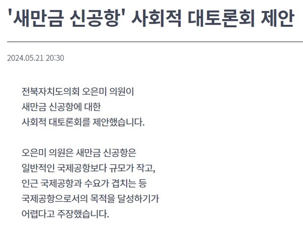 JTV 5월 21일 기사(홈페이지 갈무리)