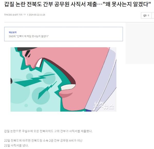 전북CBS 노컷뉴스 5월 22일 기사(홈페이지 갈무리)