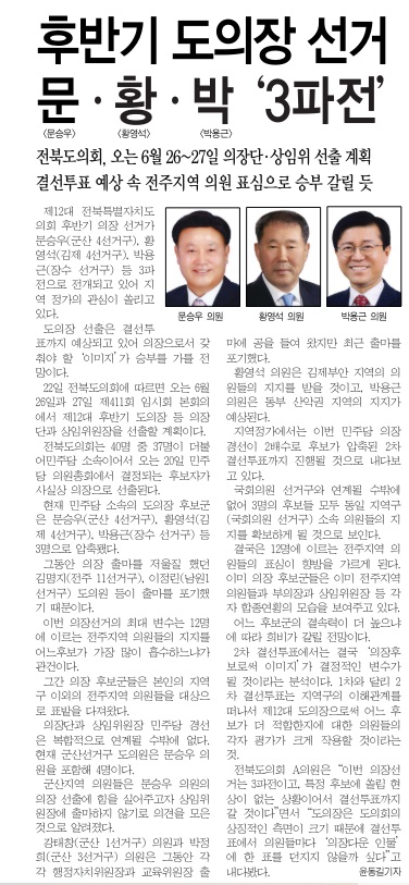 전민일보 5월 23일 1면 기사(지면 갈무리)