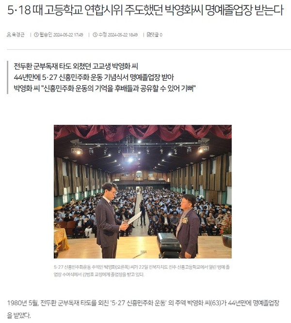 전북일보 5월 22일 인터넷판 기사(홈페이지 갈무리)