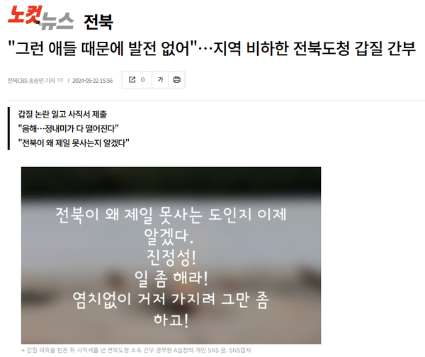 5월 22일 자 전북CBS 노컷뉴스 보도 화면 편집