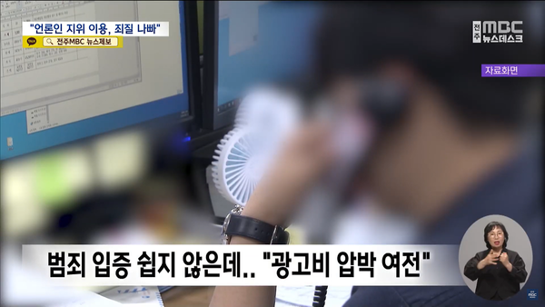 5월 28일 자 전주MBC 뉴스데스크 보도 화면 편집