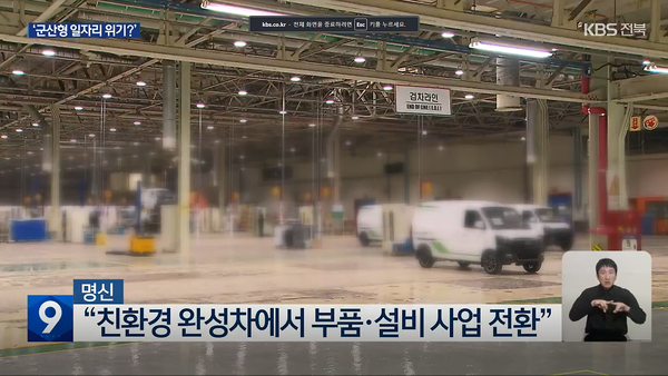 5월 29일 자 KBS전주총국 뉴스9 보도 화면 편집