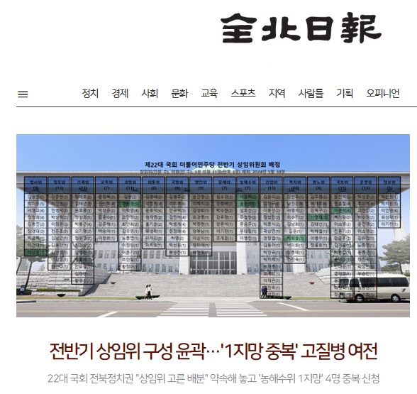 전북일보 5월 31일 홈페이지 초기 화면(갈무리)