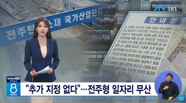 JTV 5월 30일 뉴스 화면(영상 갈무리)