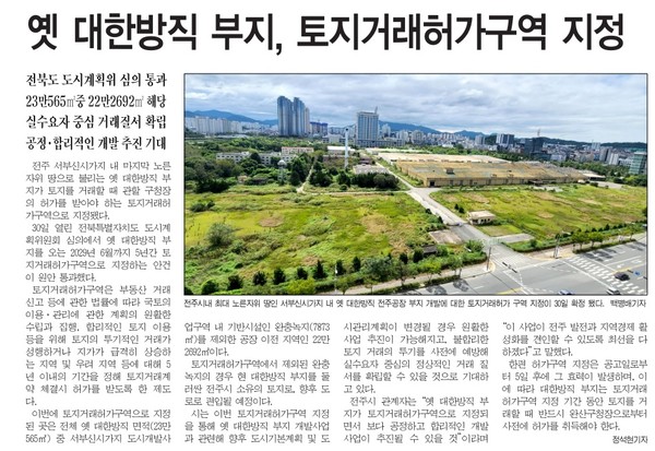 전민일보 5월 31일 4면 기사(지면 갈무리)