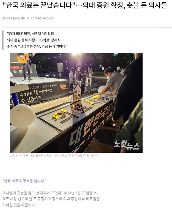 전북CBS 노컷뉴스 5월 30일 기사(홈페이지 갈무리)