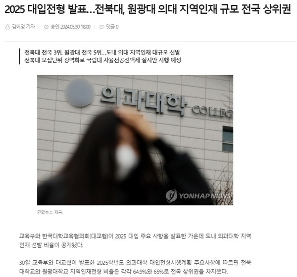 전북도민일보 5월 30일 인터넷판 기사(홈페이지 갈무리)