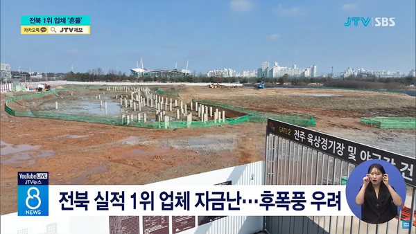 5월 28일 JTV전주방송 8뉴스 보도 화면 편집