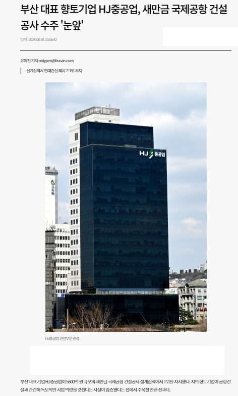 부산일보 6월 1일 인터넷판 기사(홈페이지 갈무리)