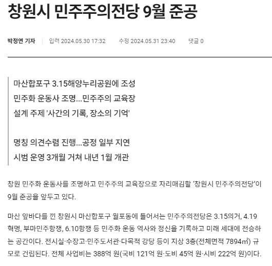 경남도민일보 5월 30일 인터넷판 기사(홈페이지 갈무리)