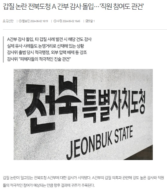 전북일보 6월 2일 인터넷판 기사(홈페이지 갈무리)