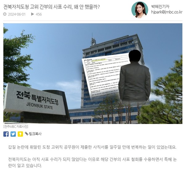 전주MBC 6월 1일 기사(홈페이지 갈무리)