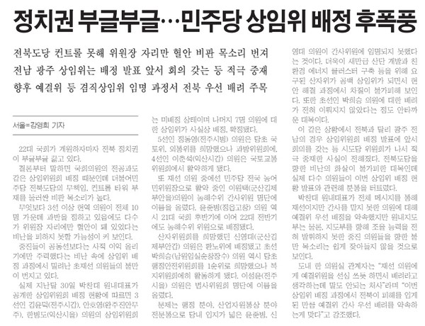 새전북신문 6월 3일 3면 기사(지면 갈무리)