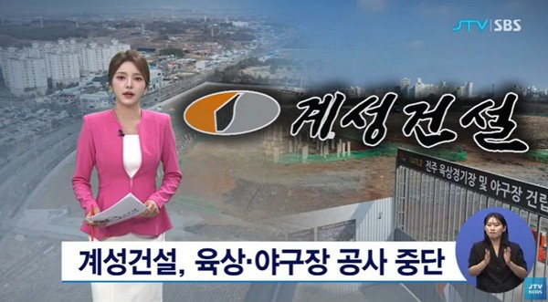 JTV 5월 28일 뉴스 화면(영상 갈무리)