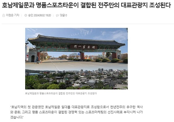 전북도민일보 6월 2일 인터넷판 기사(홈페이지 갈무리)