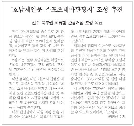 새전북신문 6월 3일 1면 기사(지면 갈무리)