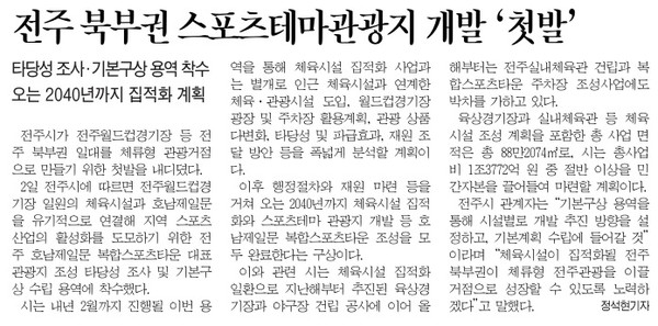 전민일보 6월 3일 5면 기사(지면 갈무리)