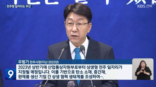 KBS전주총국 6월 2일 뉴스 화면(영상 갈무리)