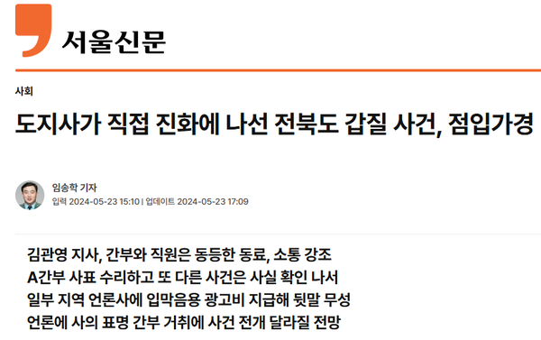 5월 23일 서울신문 홈페이지 보도 화면 편집