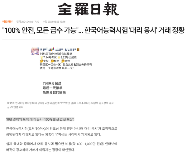 6월 2일자 전라일보 홈페이지 보도 화면 편집